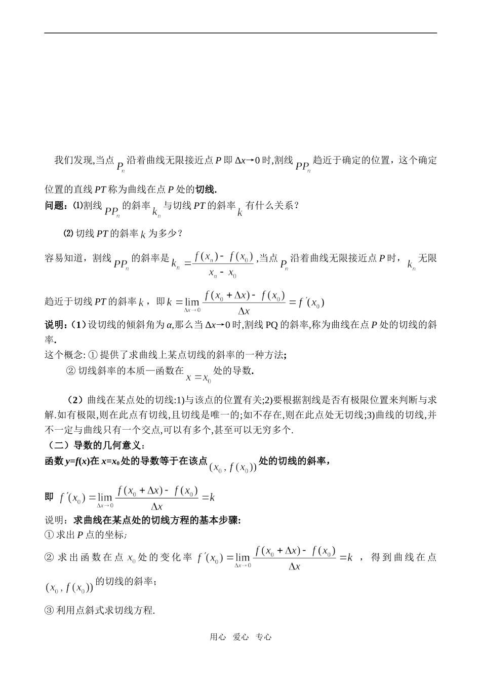 高二数学 导数的几何意义选修2-2_第2页