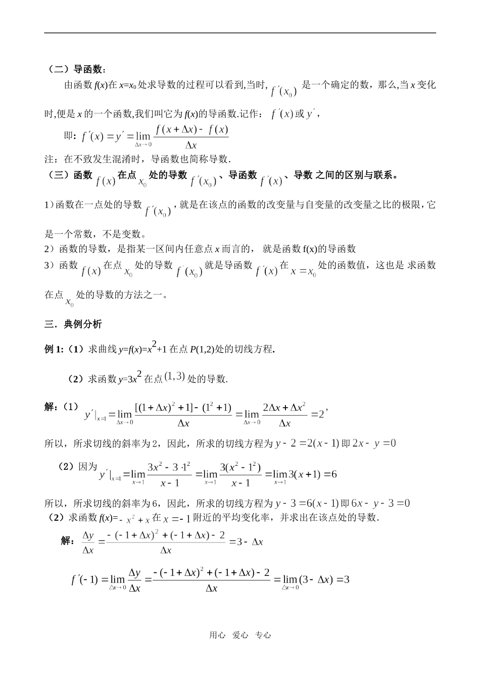 高二数学 导数的几何意义选修2-2_第3页