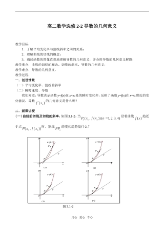 高二数学 导数的几何意义选修2-2