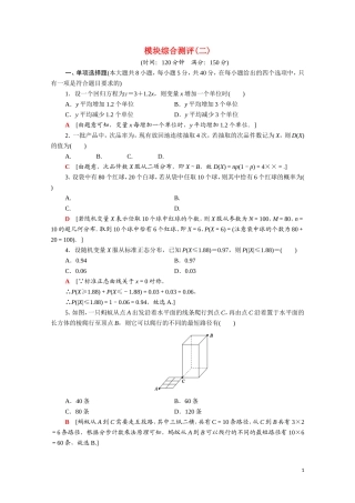 高中数学 模块综合测评2（含解析）新人教B版选择性必修第二册-新人教B版高二选择性必修第二册数学试题