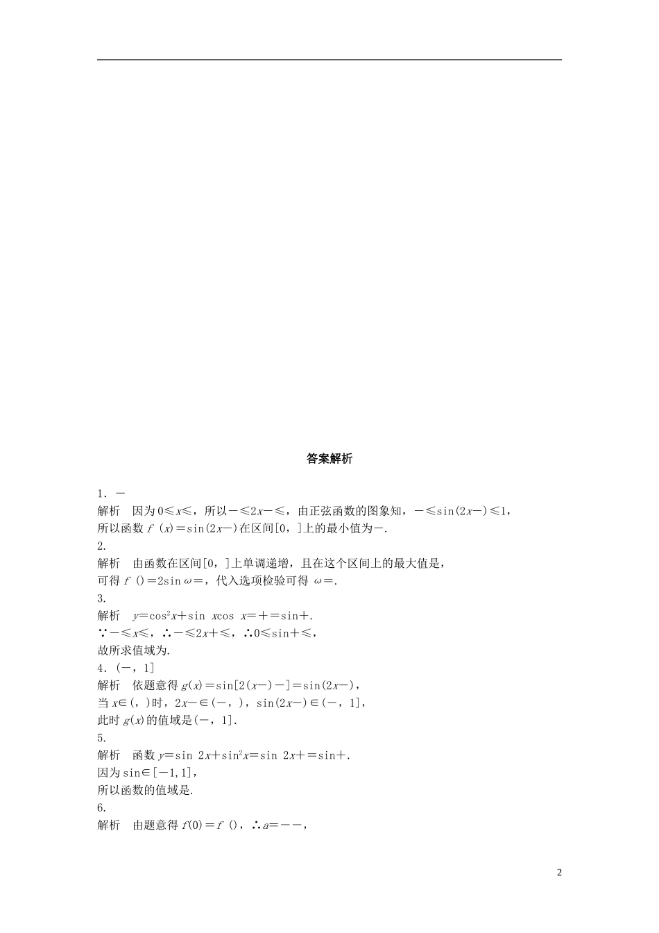 （江苏专用）高考数学 专题4 三角函数、解三角形 29 三角函数的值域与最值 理-人教版高三全册数学试题_第2页
