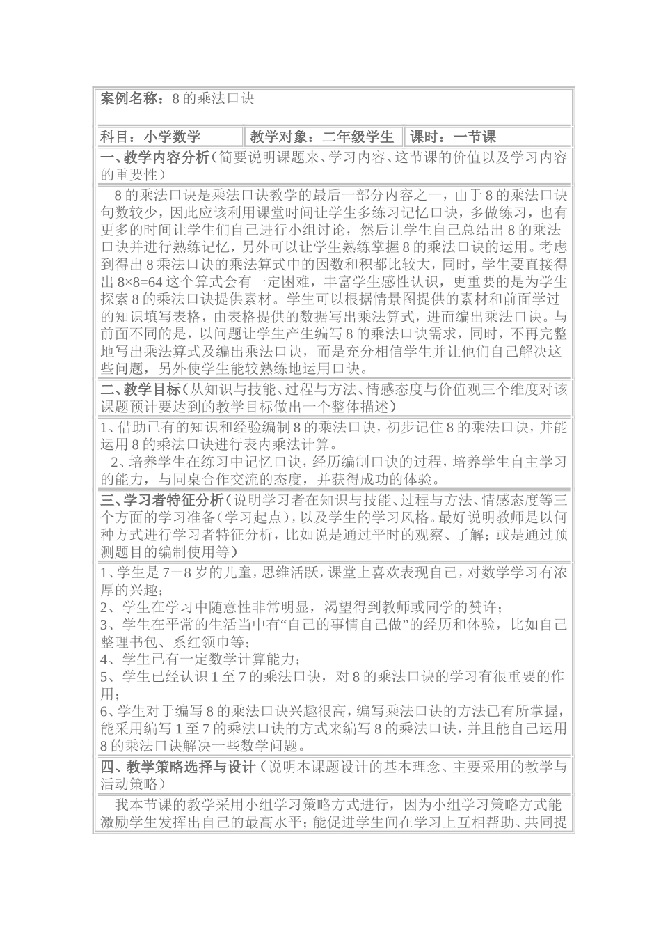 案例名称：8的乘法口诀_第1页