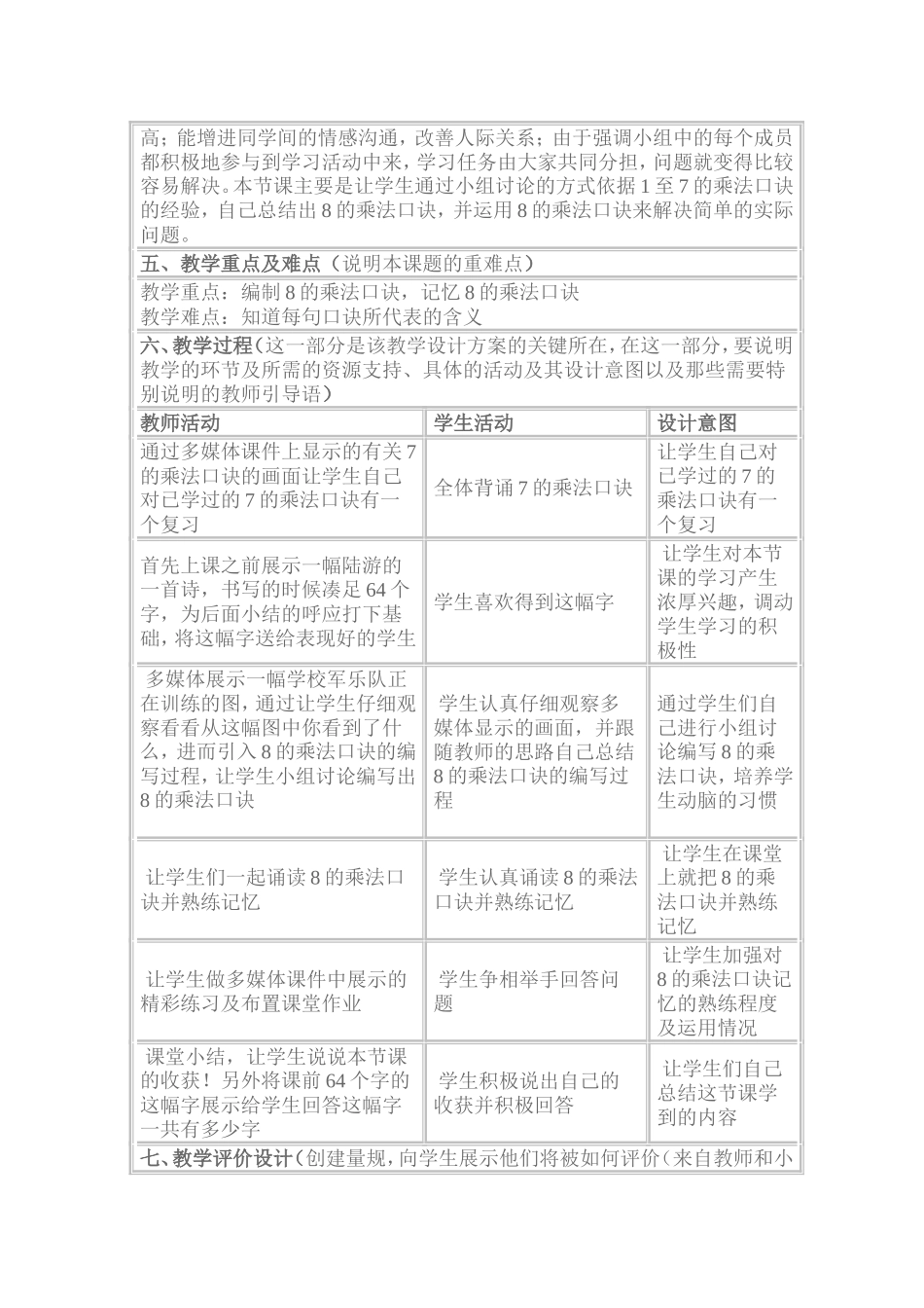 案例名称：8的乘法口诀_第2页