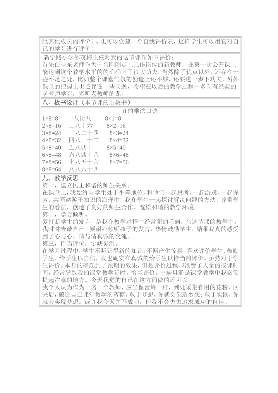 案例名称：8的乘法口诀_第3页