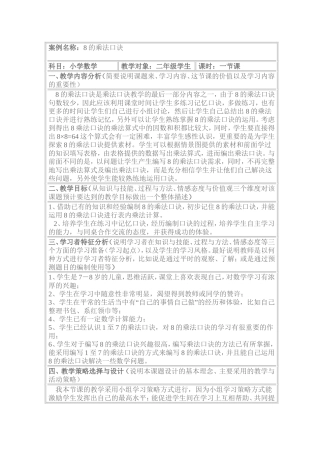 案例名称：8的乘法口诀