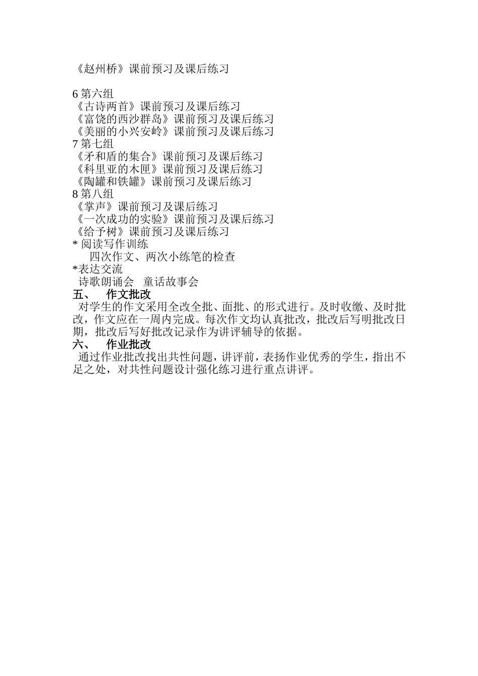 三语上册作业设计_第2页