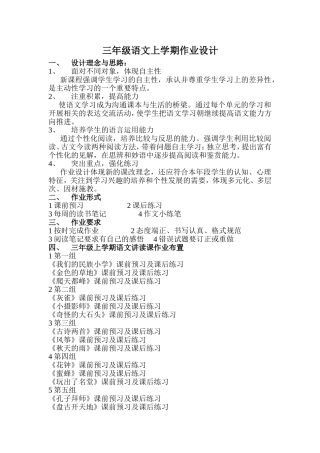 三语上册作业设计