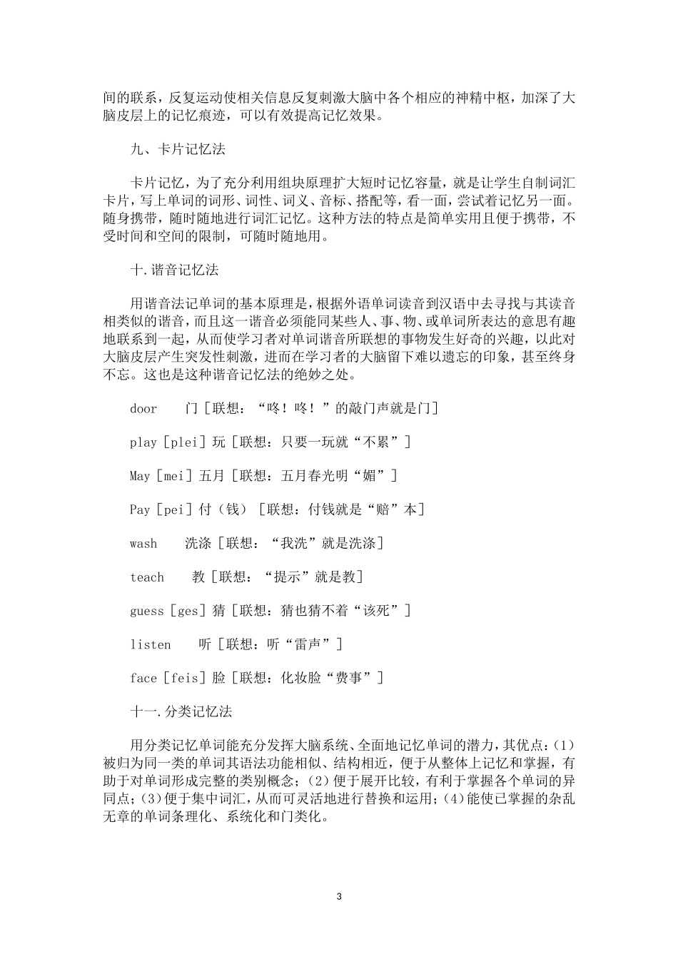 如何有效的记忆英语单词黄英德_第3页