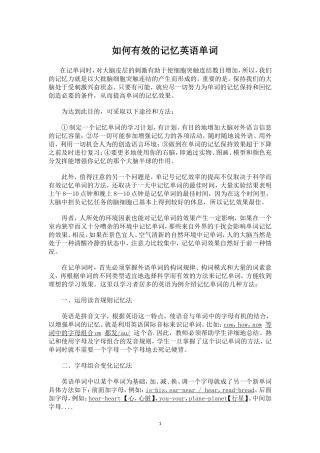 如何有效的记忆英语单词黄英德