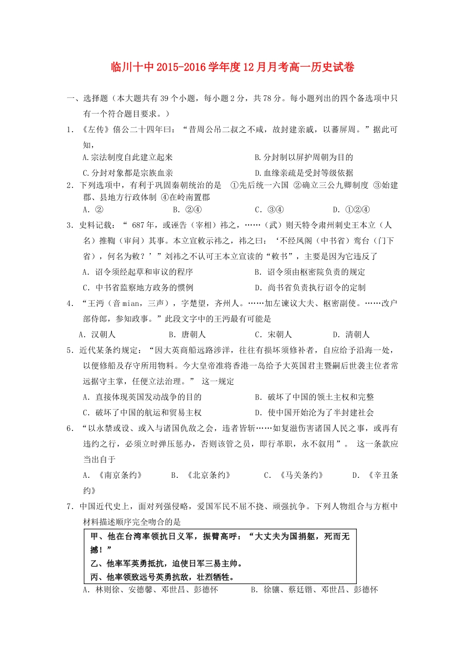 江西省抚州市临川十中高一历史上学期12月月考试题-人教版高一全册历史试题_第1页