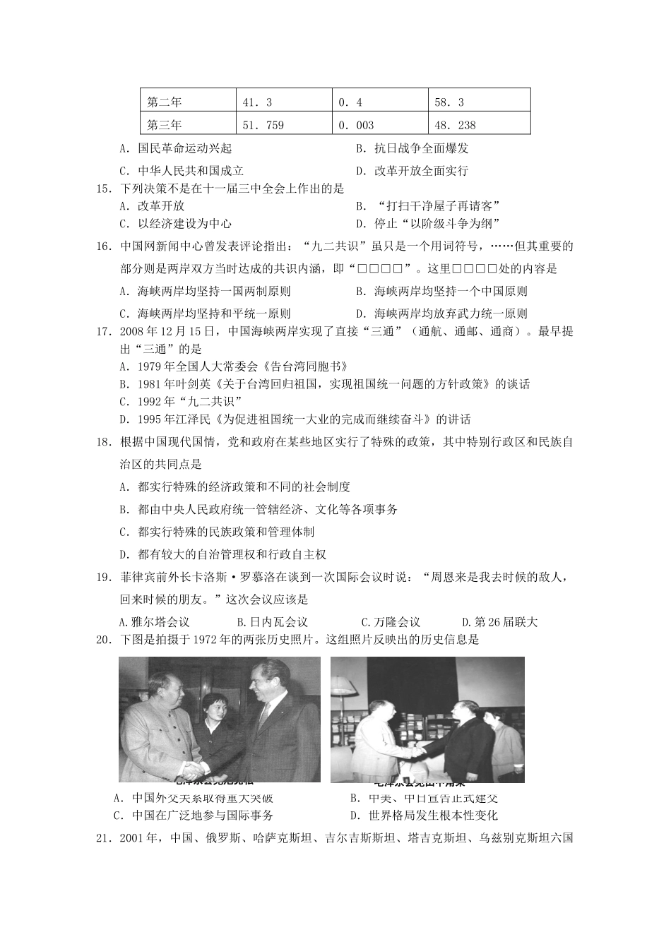 江西省抚州市临川十中高一历史上学期12月月考试题-人教版高一全册历史试题_第3页