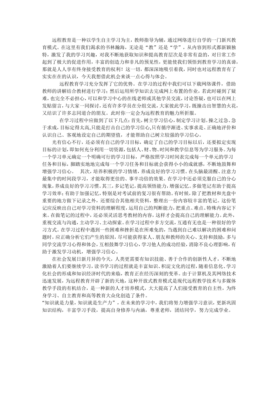 总结MicrosoftWord文档_第1页