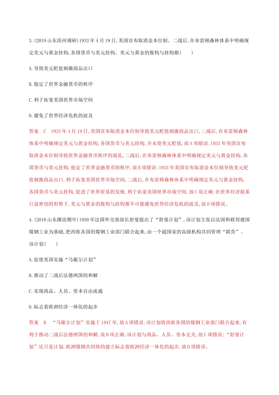 （新课标）高考历史总复习 专题十一 世界经济的全球化趋势 第22讲 二战后资本主义世界经济体系的形成与经济全球化的世界练习 人民版-人民版高三全册历史试题_第2页