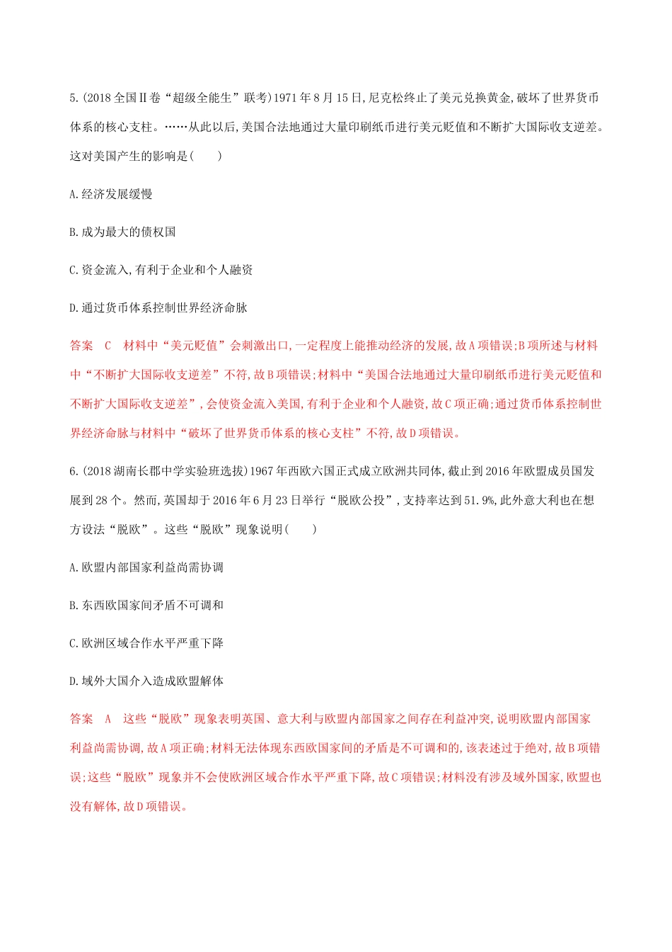 （新课标）高考历史总复习 专题十一 世界经济的全球化趋势 第22讲 二战后资本主义世界经济体系的形成与经济全球化的世界练习 人民版-人民版高三全册历史试题_第3页