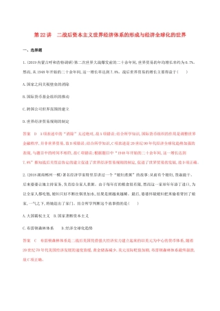 （新课标）高考历史总复习 专题十一 世界经济的全球化趋势 第22讲 二战后资本主义世界经济体系的形成与经济全球化的世界练习 人民版-人民版高三全册历史试题