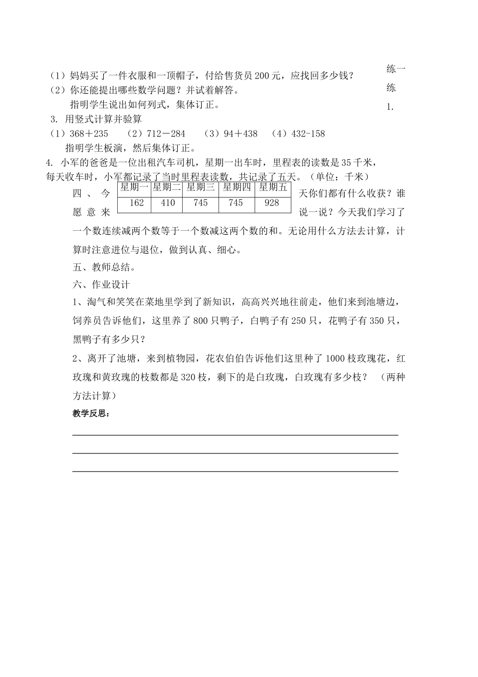 小学数学北师大2011课标版三年级《运白菜》教学设计_第3页