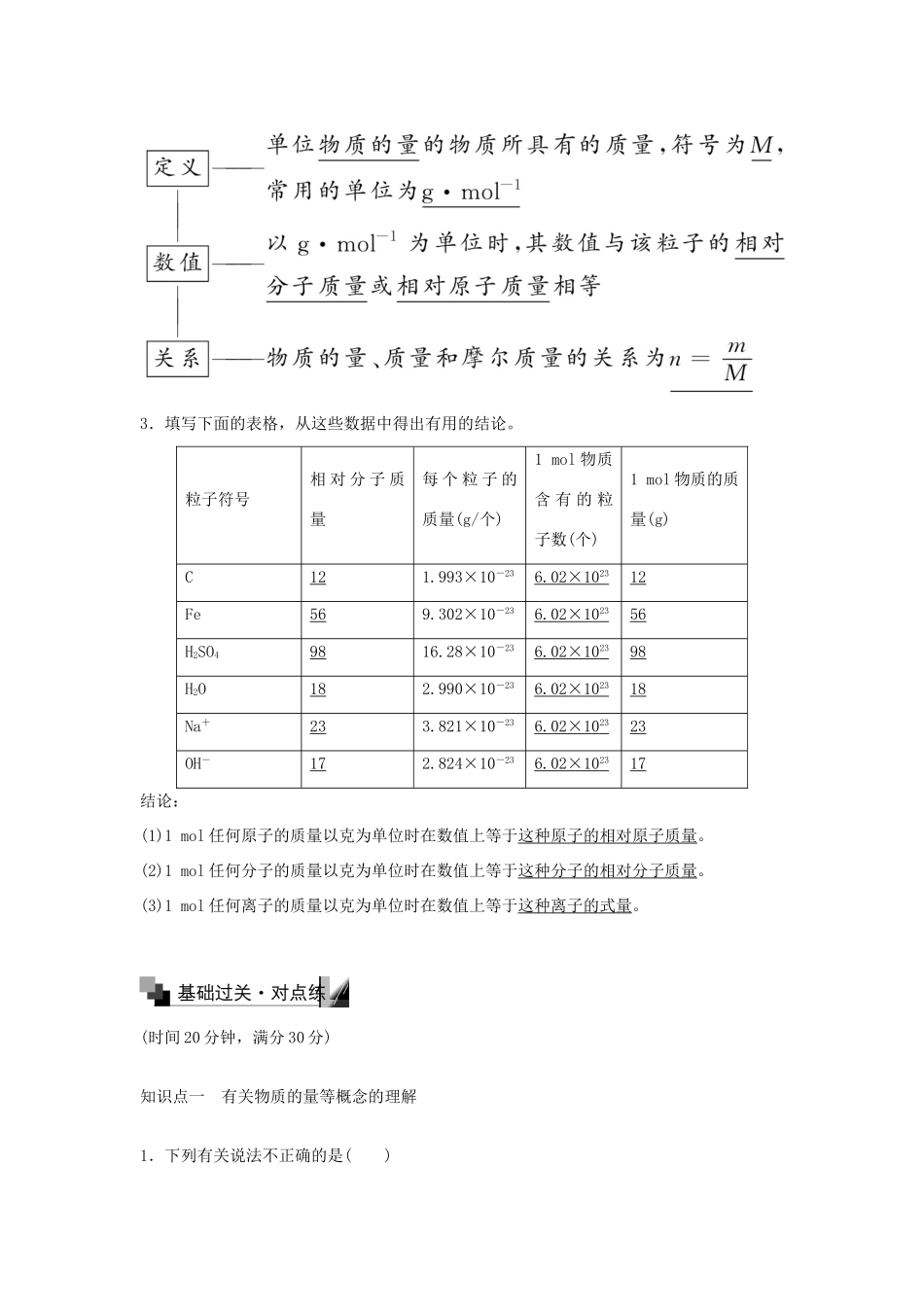 高中化学 1.2.1 物质的量的单位 摩尔（第1课时）练习 新人教版必修1-新人教版高一必修1化学试题_第2页