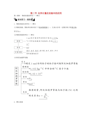高中化学 1.2.1 物质的量的单位 摩尔（第1课时）练习 新人教版必修1-新人教版高一必修1化学试题