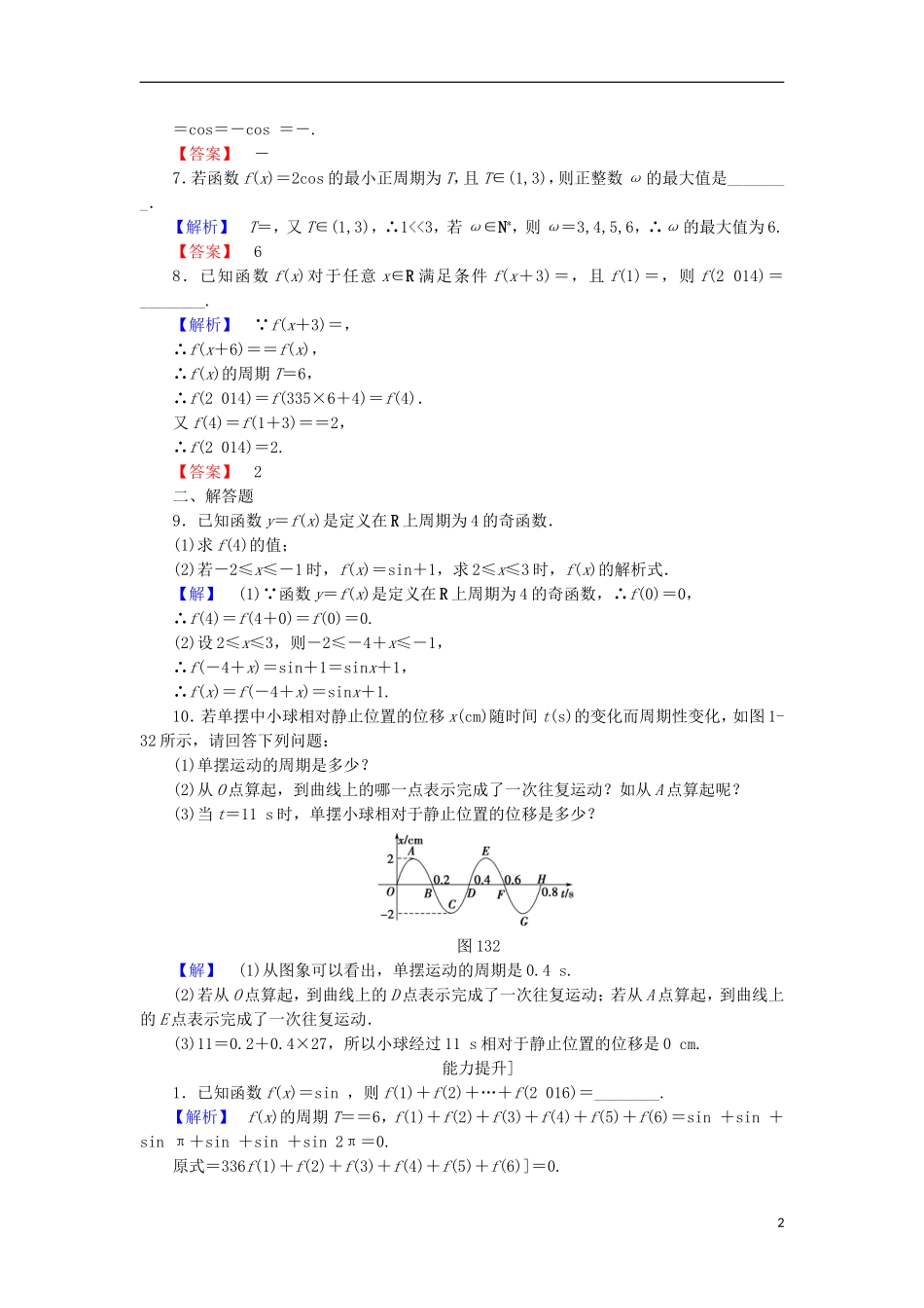 高中数学 第一章 三角函数 1.3.1 三角函数的周期性学业分层测评 苏教版必修4-苏教版高二必修4数学试题_第2页
