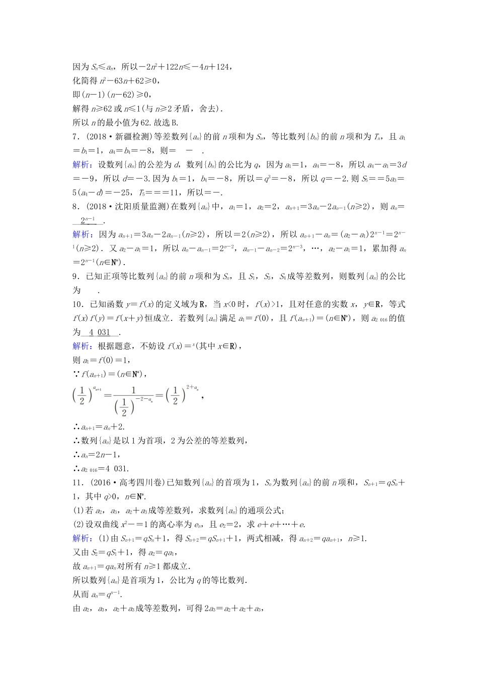 （新课标）高考数学一轮总复习 第五章 数列 5-5 数列的综合应用课时规范练 文（含解析）新人教A版-新人教A版高三全册数学试题_第2页