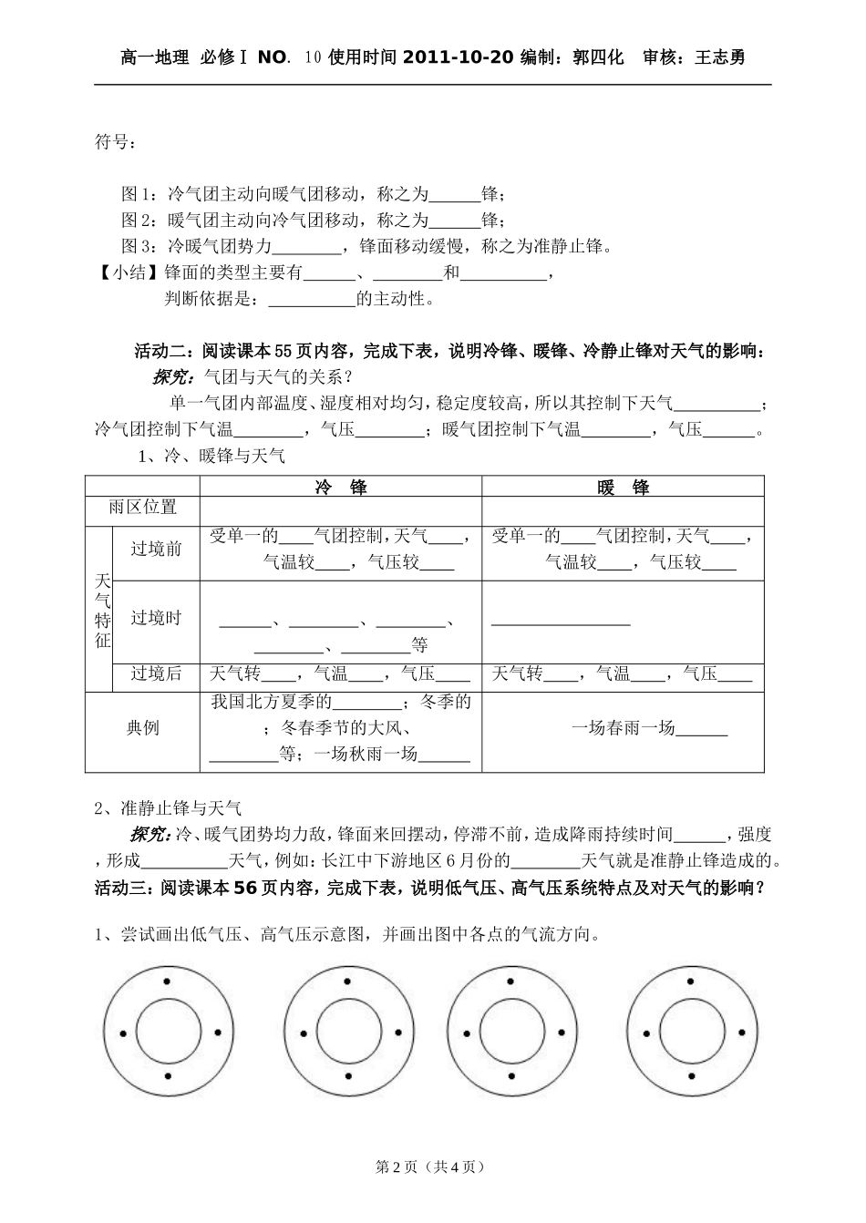 常见的天气系统学案_第2页