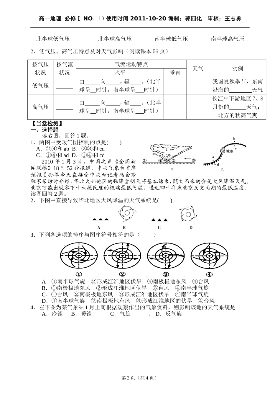 常见的天气系统学案_第3页