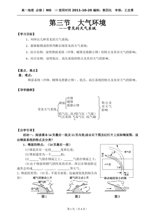 常见的天气系统学案