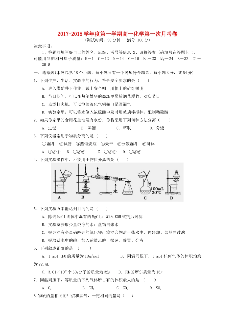 甘肃省庆阳市高一化学上学期第一次月考试题-人教版高一全册化学试题_第1页
