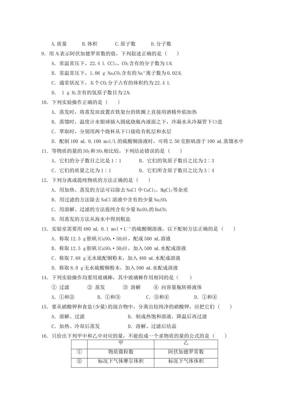 甘肃省庆阳市高一化学上学期第一次月考试题-人教版高一全册化学试题_第2页