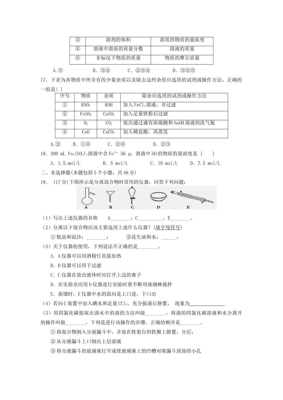 甘肃省庆阳市高一化学上学期第一次月考试题-人教版高一全册化学试题_第3页