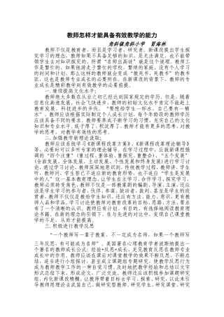 教师怎样才能具备有效教学的能力