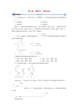 高中化学 第三章 烃的含氧衍生物 第4节 有机合成课堂达标验收 新人教版选修5-新人教版高二选修5化学试题