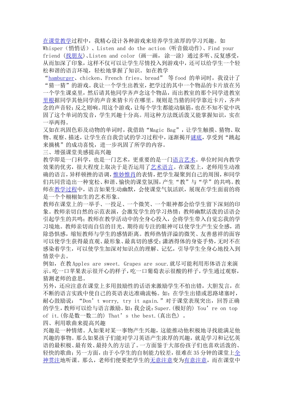 激发学习兴趣提高教学效果_第2页