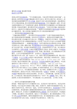 激发学习兴趣提高教学效果