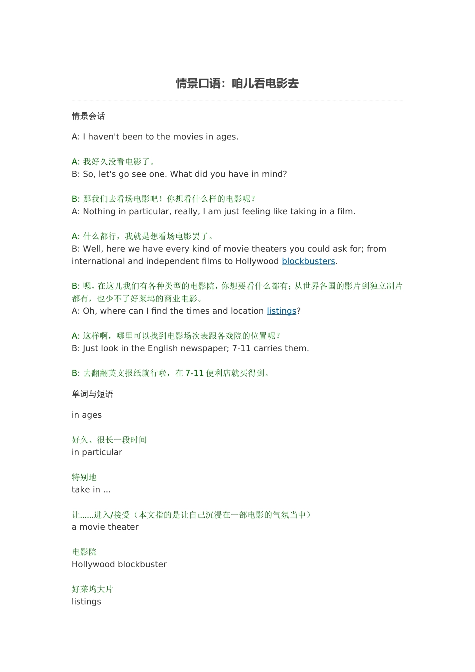 情景口语：咱儿看电影去_第1页