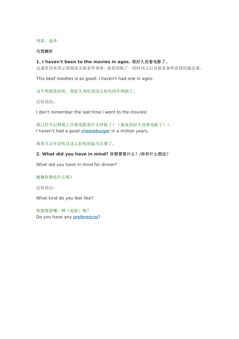 情景口语：咱儿看电影去_第2页