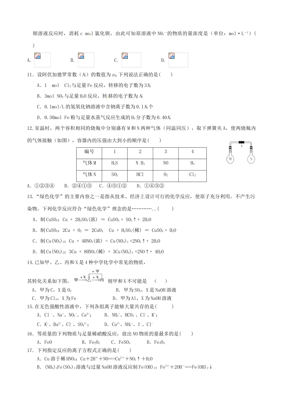 高一化学上学期第三次月考试题（实验班）-人教版高一全册化学试题_第2页