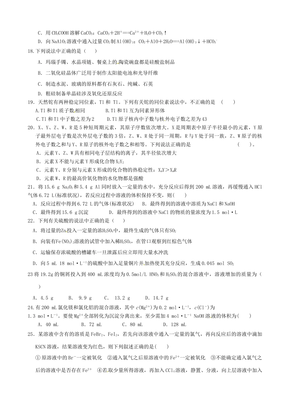 高一化学上学期第三次月考试题（实验班）-人教版高一全册化学试题_第3页