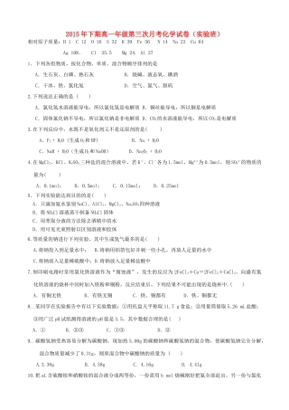 高一化学上学期第三次月考试题（实验班）-人教版高一全册化学试题