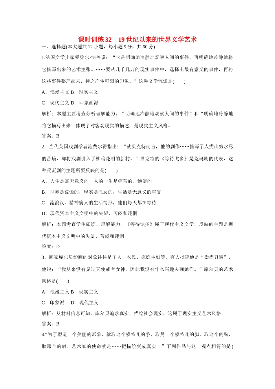 全程复习构想高考历史一轮复习 课时训练32-人教版高三全册历史试题_第1页