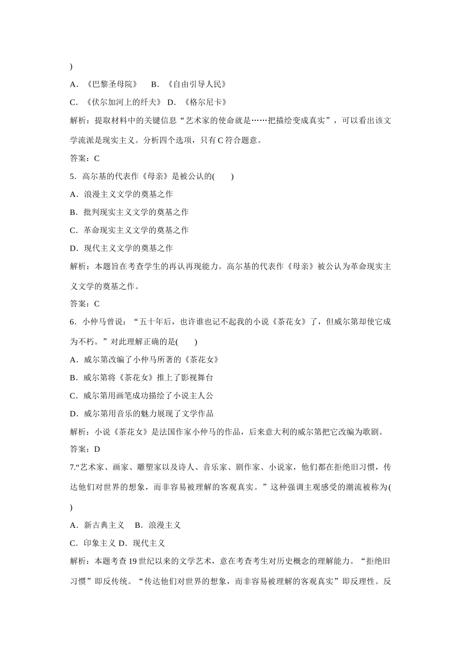 全程复习构想高考历史一轮复习 课时训练32-人教版高三全册历史试题_第2页