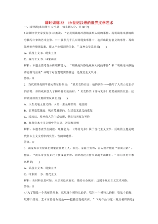 全程复习构想高考历史一轮复习 课时训练32-人教版高三全册历史试题