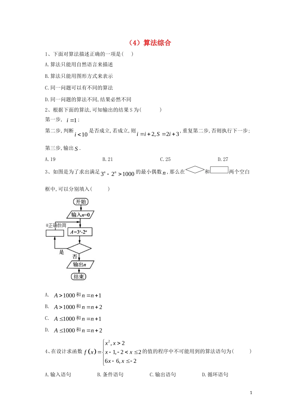 高二数学 寒假作业（4）算法综合 文 新人教A版-新人教A版高二全册数学试题_第1页