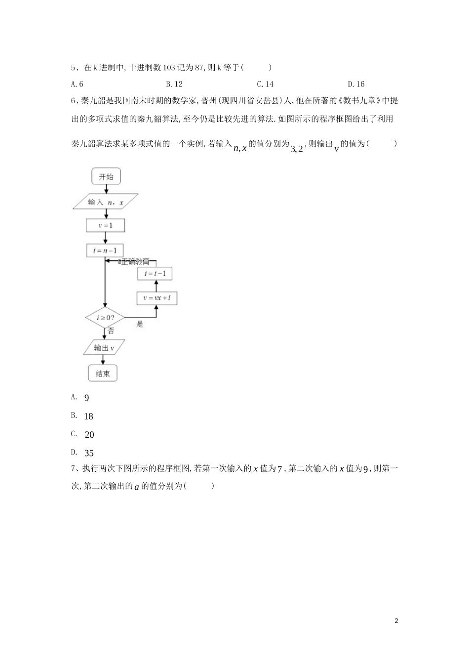 高二数学 寒假作业（4）算法综合 文 新人教A版-新人教A版高二全册数学试题_第2页