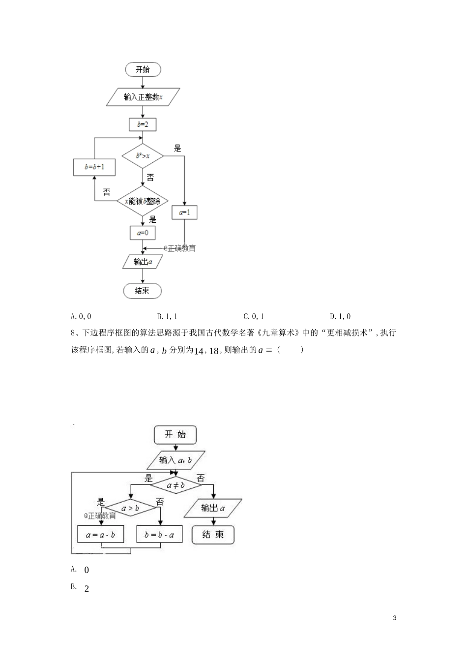 高二数学 寒假作业（4）算法综合 文 新人教A版-新人教A版高二全册数学试题_第3页