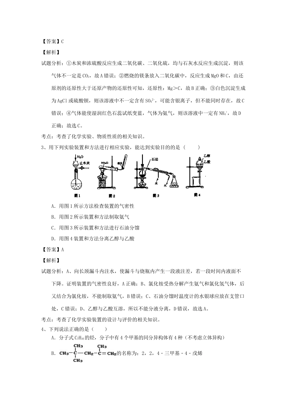 内蒙古赤峰市宁城县高三化学第一次统一考试试题（含解析）-人教版高三全册化学试题_第2页