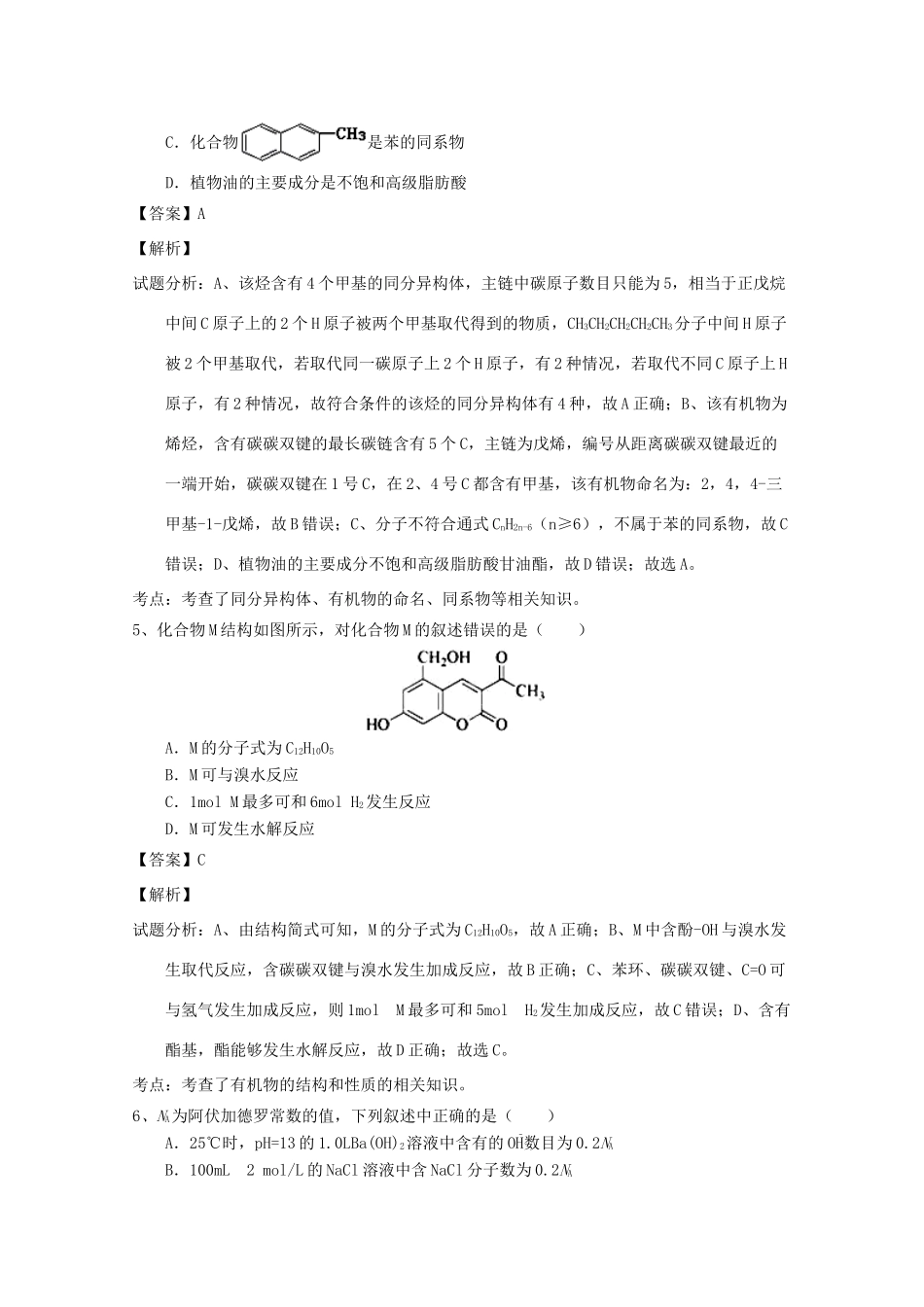 内蒙古赤峰市宁城县高三化学第一次统一考试试题（含解析）-人教版高三全册化学试题_第3页