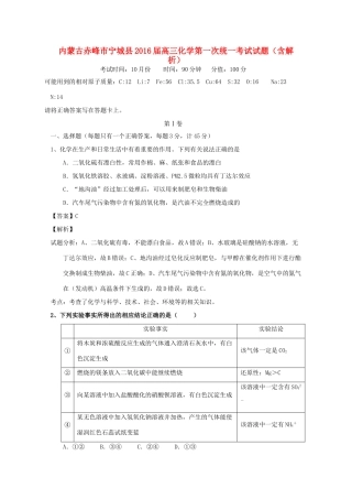 内蒙古赤峰市宁城县高三化学第一次统一考试试题（含解析）-人教版高三全册化学试题