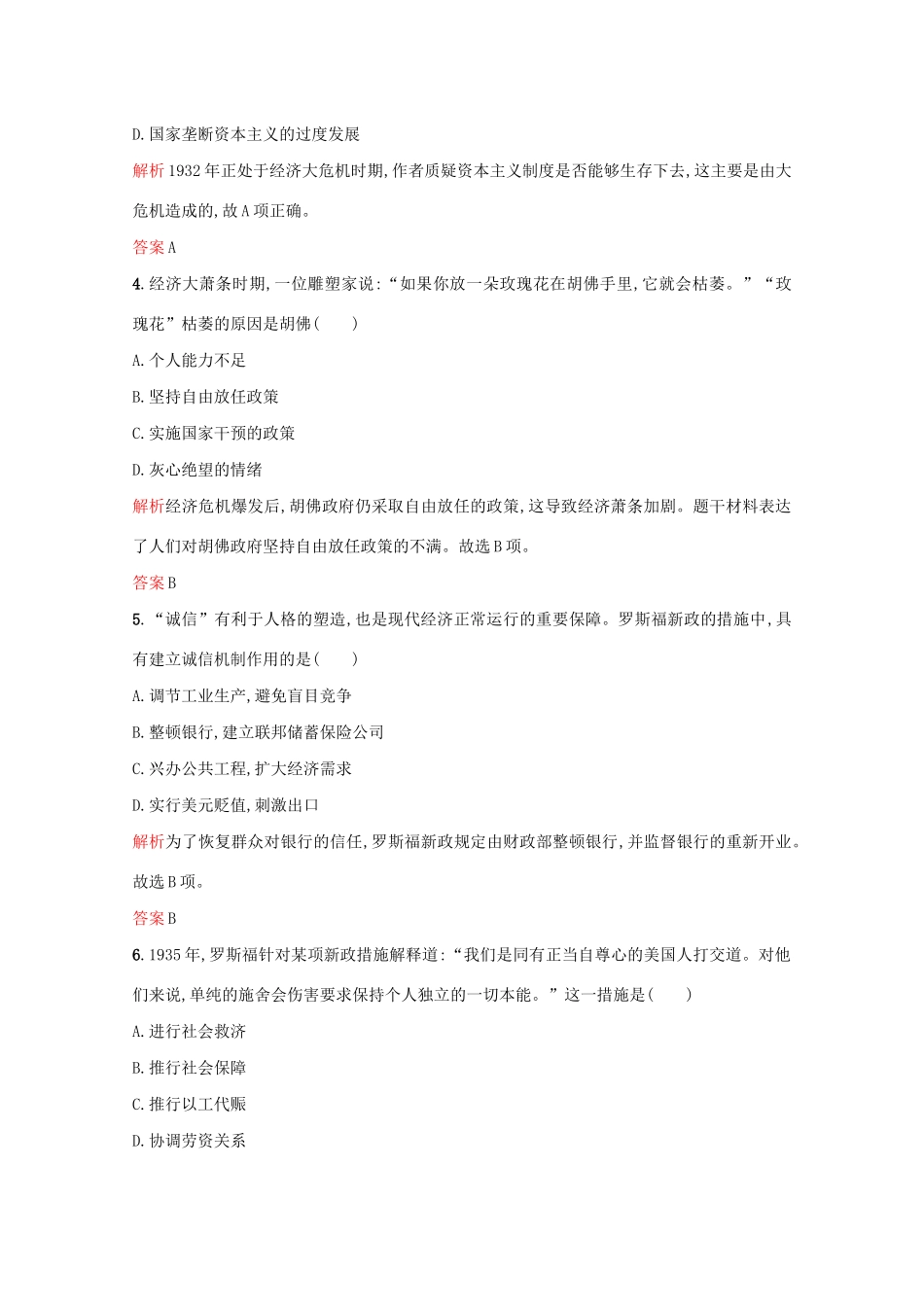 高中历史 第三单元 各国经济体制的创新和调整 第15课 大萧条与罗斯福新政练习 岳麓版必修2-岳麓版高一必修2历史试题_第2页