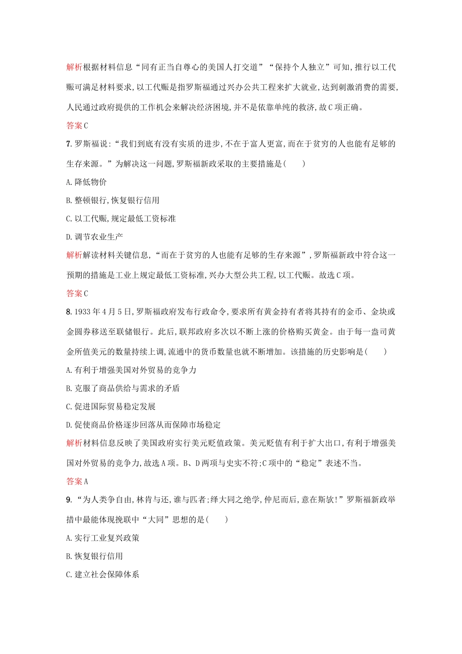 高中历史 第三单元 各国经济体制的创新和调整 第15课 大萧条与罗斯福新政练习 岳麓版必修2-岳麓版高一必修2历史试题_第3页
